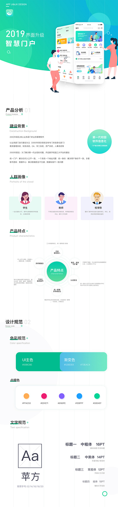 智慧校园门户 app界面设计 design ui ux