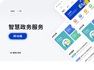 智慧政务 app界面设计 design ui ux