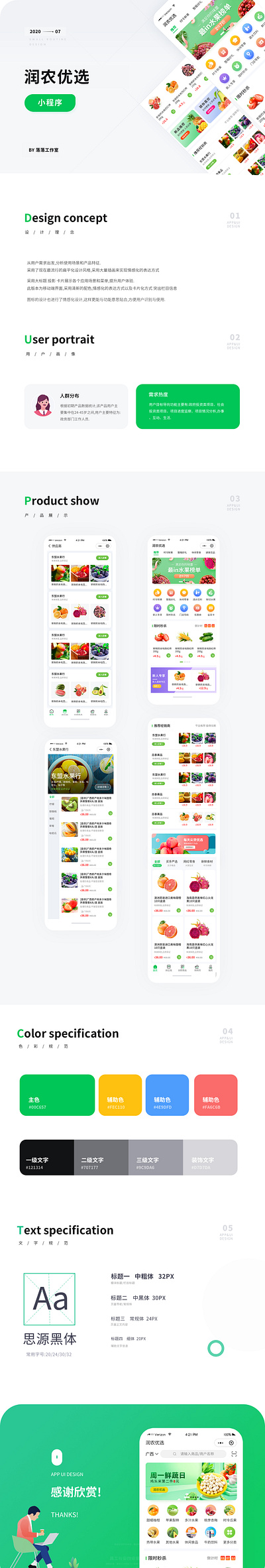 农业app app界面设计 e commerce app illustration typography ux