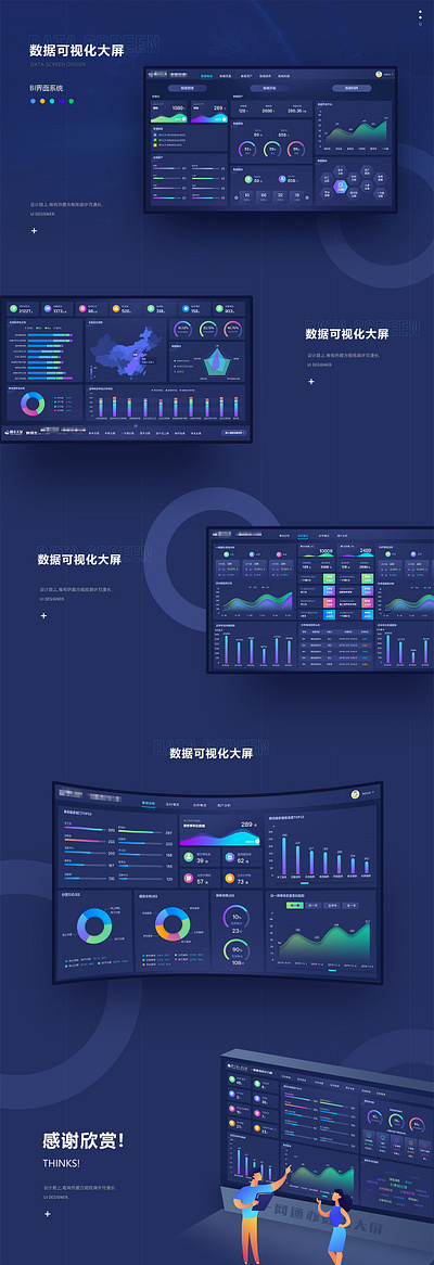 可视化大屏界面设计 b端界面设计合集 ui ux 可视化大屏界面设计