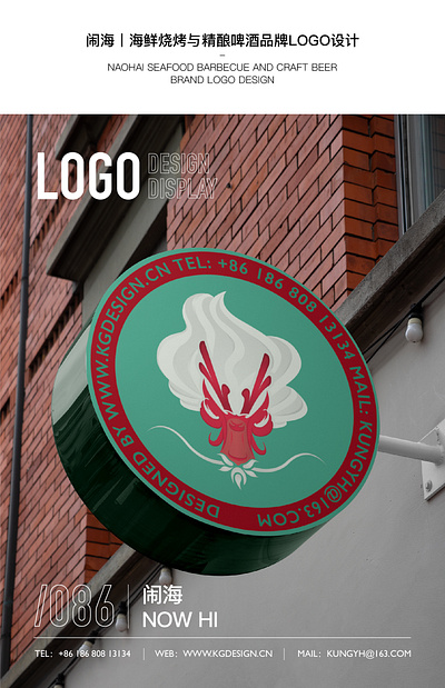 闹海丨海鲜烧烤Logo设计 烧烤 烧烤logo设计 餐饮 餐饮logo设计 餐饮vi设计