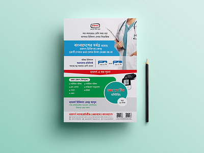 HAMDARD Medical Flyer Design gopalganj hamdard hamdard flyer hamdard medical flyer hamdard oushodh hospital flyer hospital service medical brochiur medical flyer medical service minimul flyer design morden flyer nayansheikh new flyer design