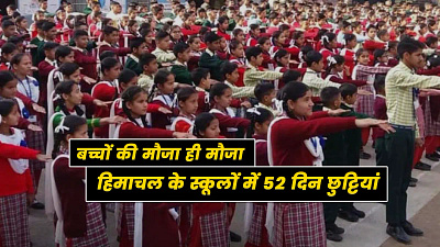 Breaking News : Holiday in Himachal schools himachal news hp breaking news school holidays in himachal summer vacation schools himachal