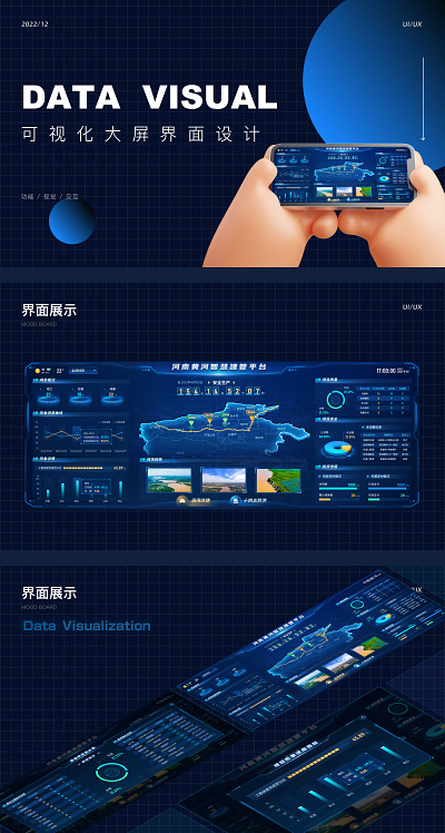 水务可视化大屏界面设计 app界面设计 design ui 可视化大屏界面设计 智慧水务