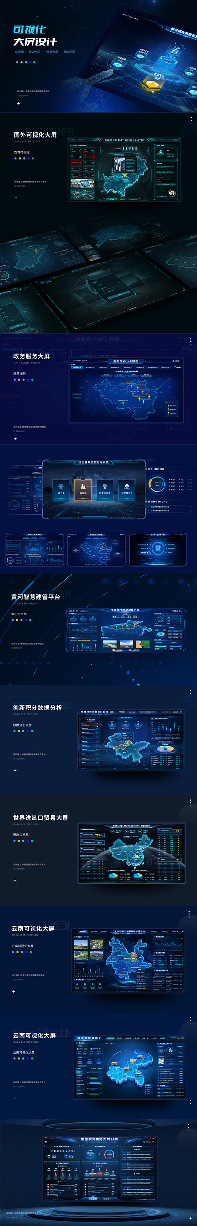 可视化大屏界面设计合集 app界面设计 ui ux 可视化大屏界面设计 可视化大屏界面设计合集