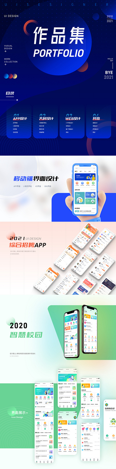 APP界面设计合集 app界面设计 ui