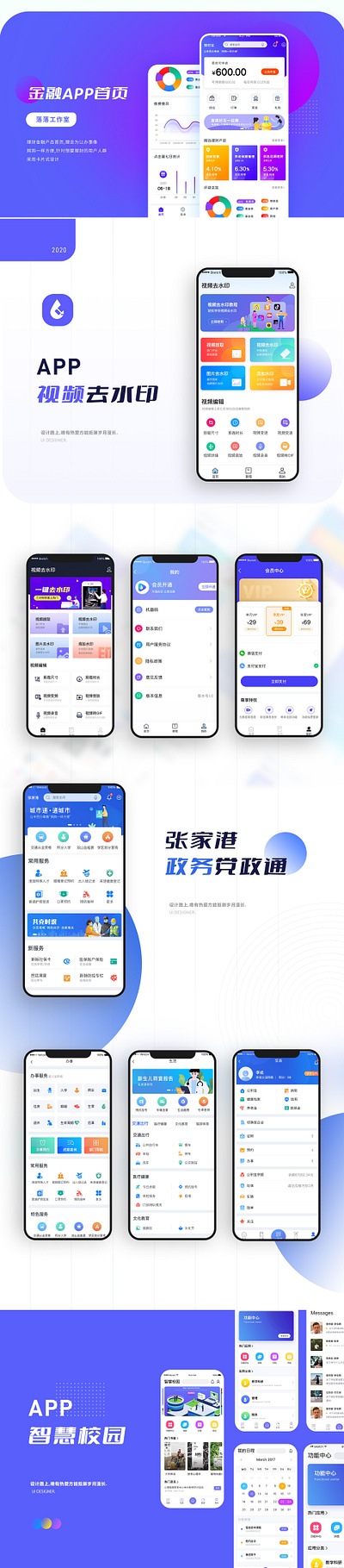 APP界面设计合集 app界面设计 design