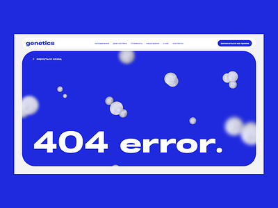 Error 404 page | Concept for a medical center 404 404 error design error figma landingpage medical center ui ux web design website