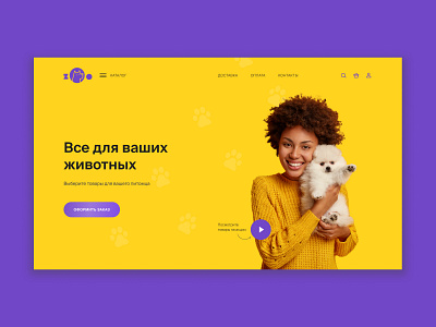 Pet Shop Website Landing Page design landing pets website