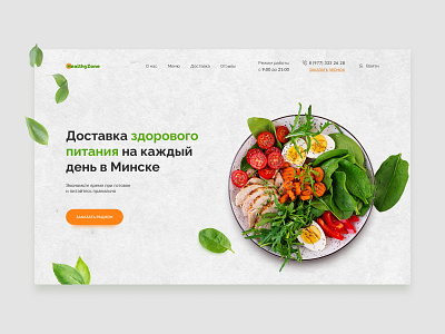 Healthy Food Delivery Landing Page (1) design healthy food landing landing page website