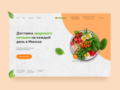 Healthy Food Delivery Landing Page (3) design healthy food la landing landing page ui website