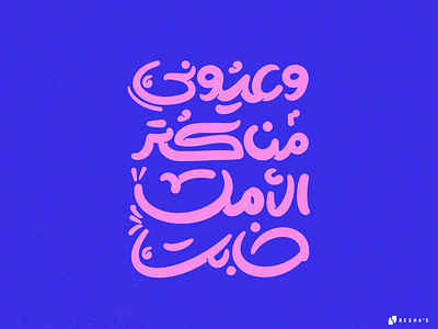 Hopeless case! 2023 arab arabic arabic calligraphy arabic typography branding calligraphy design graphic design illustration song typography vector