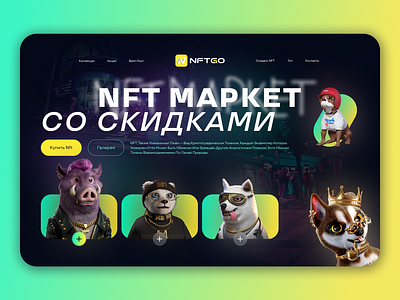 NFT Market adobe illustrator branding design graphic design illustration logo market marketplace nft typography ui ux vector