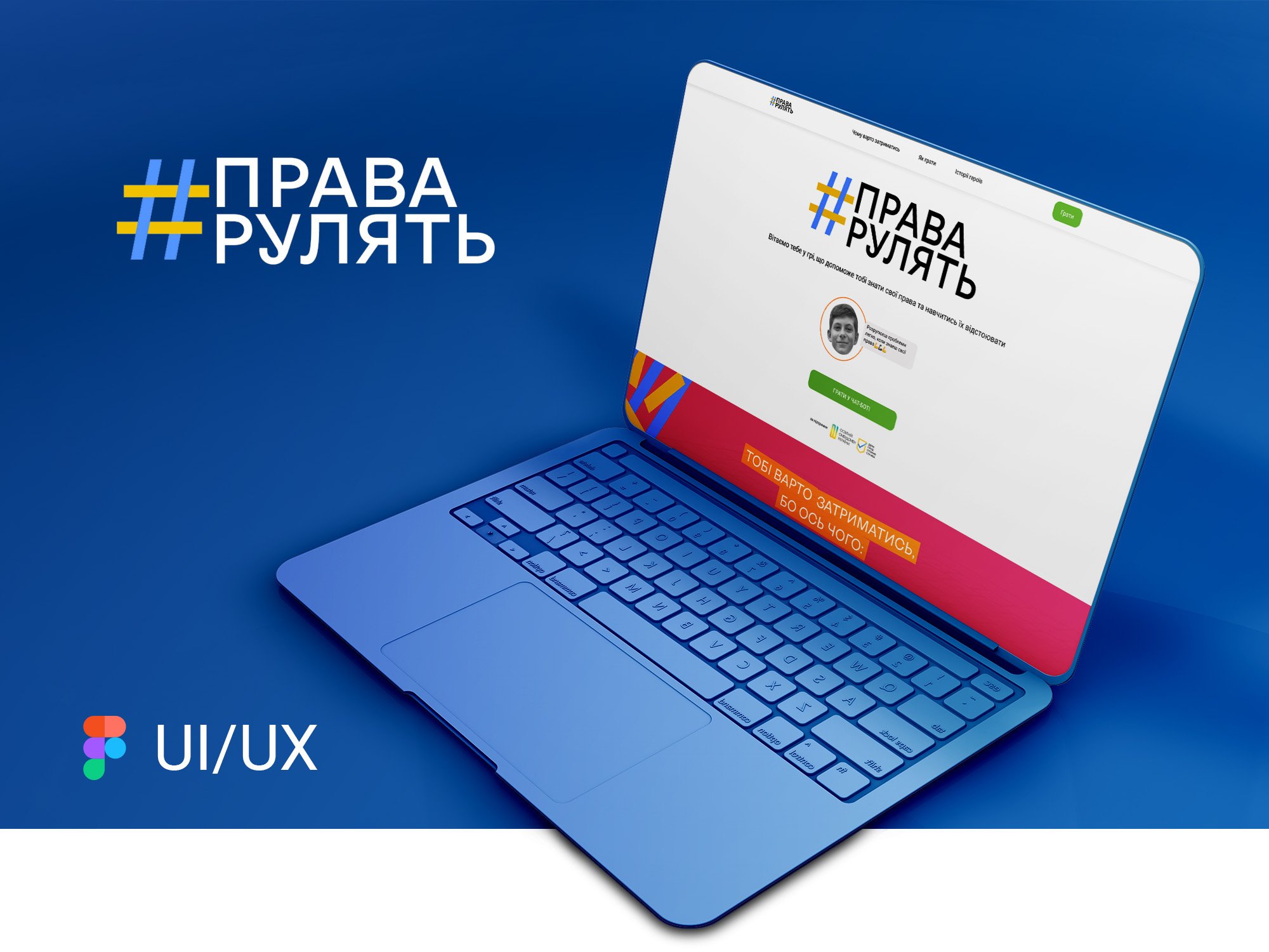 ПРАВА РУЛЯТЬ — Landing Page Design art brand branding design figma graphic design illustration landing landing page logo mobile app ui uiux ux vector webdesign website