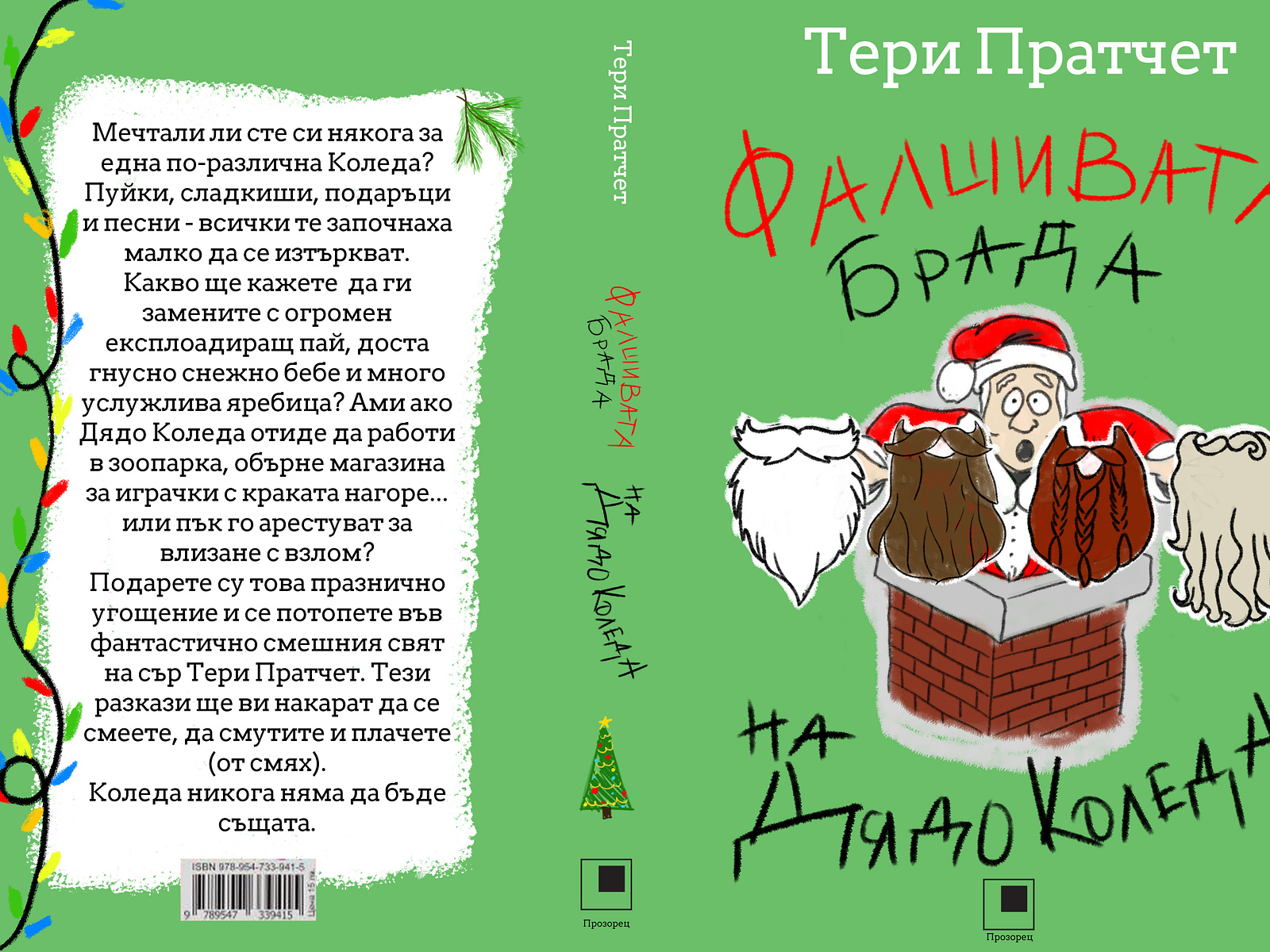 Фалшивата брада на Дядо Коледа by Кристина on Dribbble