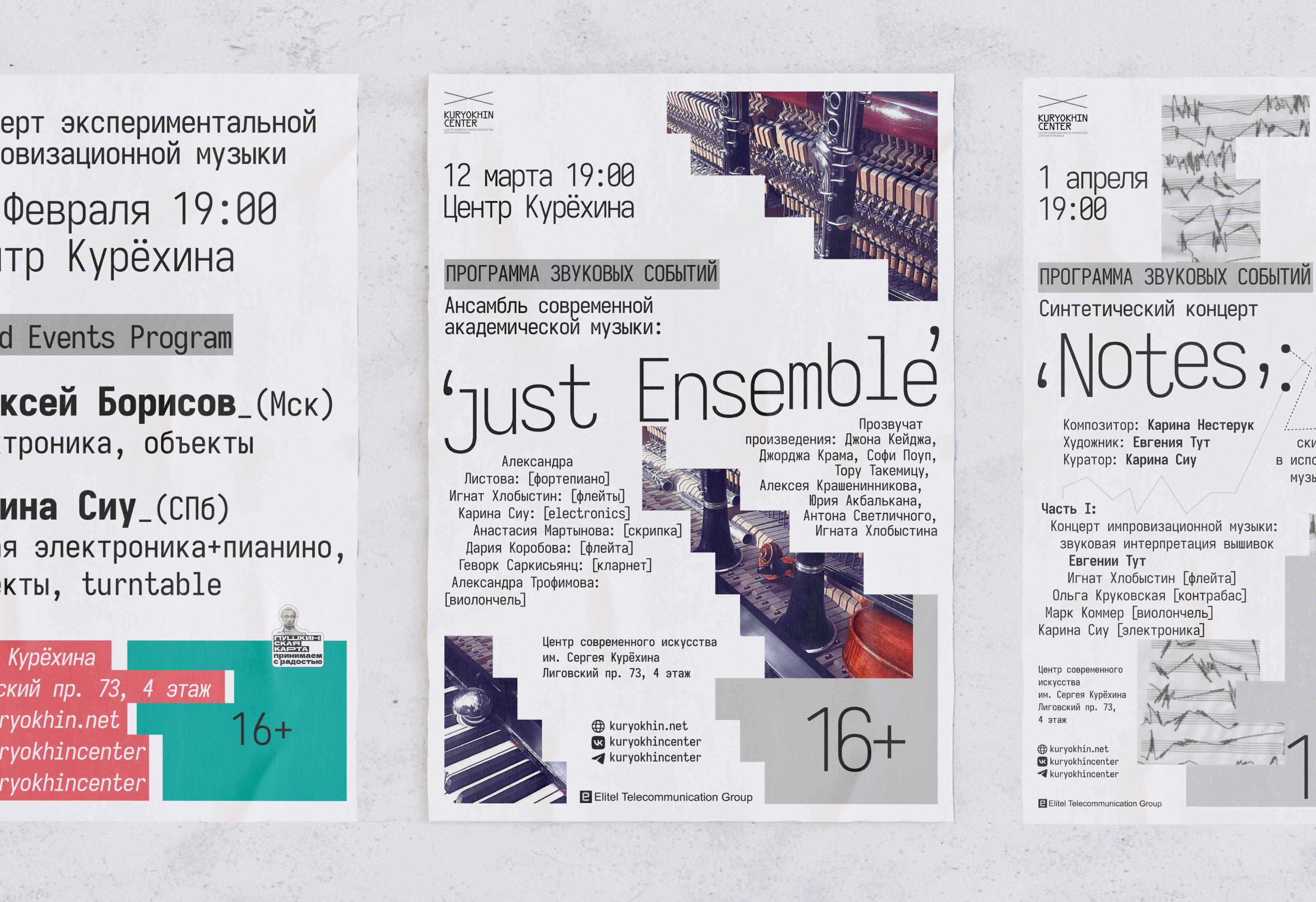 Постеры для серии концертов conert graphic design imporovisation mono monospaced music poster design score