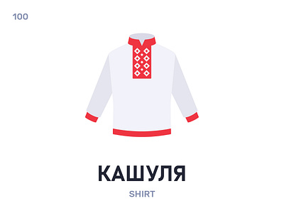 Кашýля / Shirt belarus belarusian language daily flat icon illustration vector