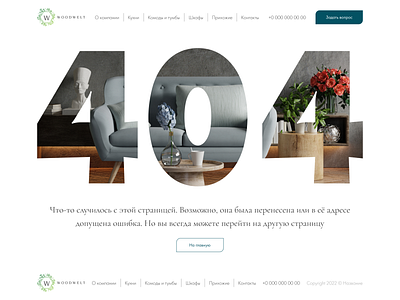 Page 404 | Website 404 colorful design designer error furniture illustration interior minimalism page not found shop store typography ui ux web