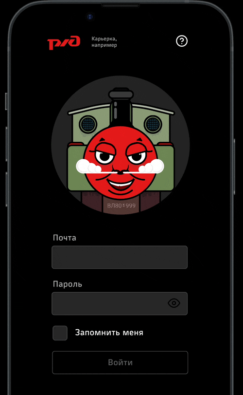 railways login animation ui