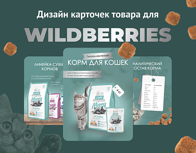 Карточки товара для Wildberries design graphic design illustration typography ui