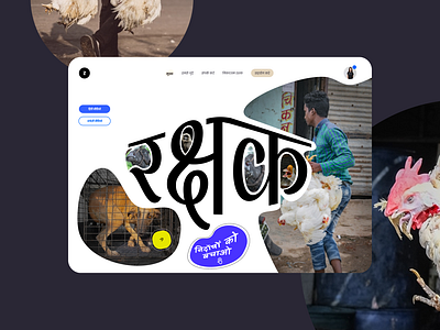 Rakshak : NGO animal rescue website design graphic design hindi ngo rescue design ui vegans