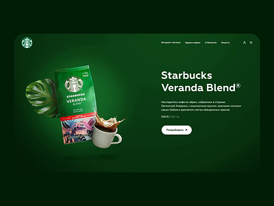 Starbucks cofee landing page design concept animation design concept graphic design ui ux web design
