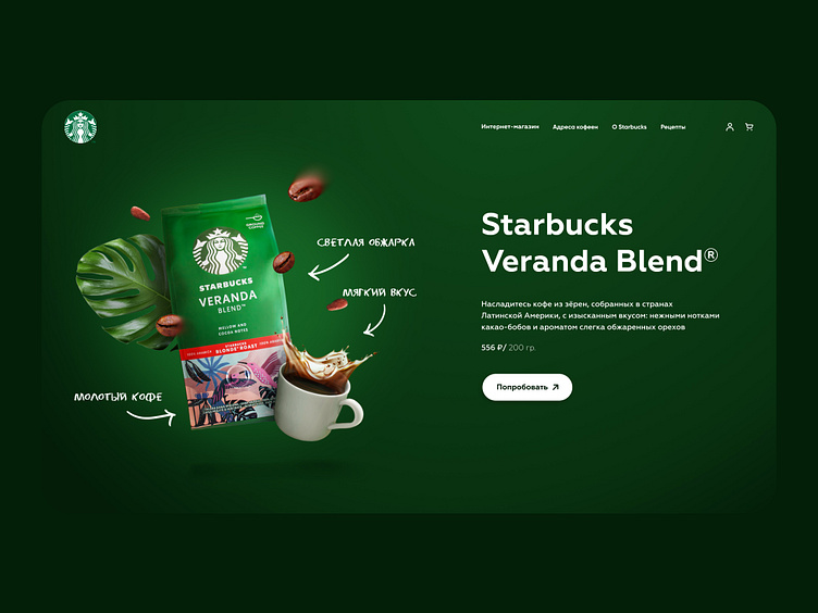 Starbucks cofee landing page design concept by Elena Soloveva on Dribbble