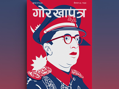 Gorkhapatra Magazine Cover adobe illustrator adobe photoshop gorkhapatra graphic design illustration layout magazine magazine cover nepali design typography