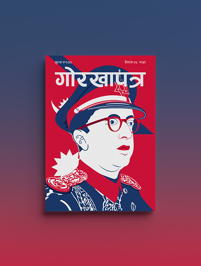 Gorkhapatra Magazine Cover adobe illustrator adobe photoshop gorkhapatra graphic design illustration layout magazine magazine cover nepali design typography