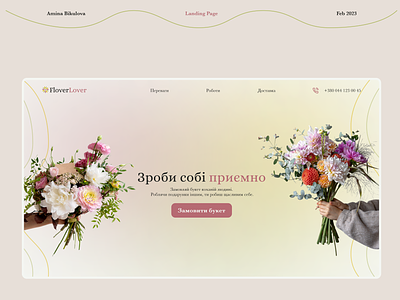 landing page for a flowers shop design figma illustration landing page photoshop ui ukraine ux vector web