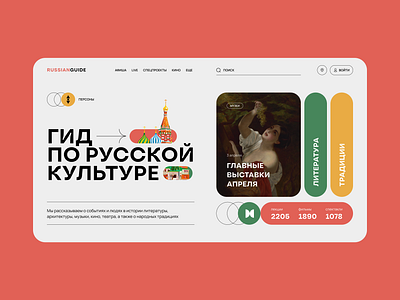 Russian guide: facts, customs & traditions. 2023 trend concept culture design guide informational portal russian guide ui ux