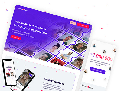 Yandex.Match promo page dating app dating site landing page logo purple service online ui uiux webdesign