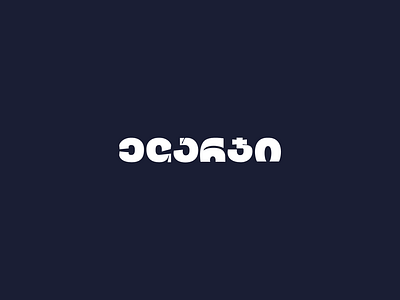 Georgian Typography branding lettering logo logodesign typography