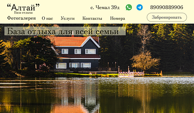 Сайт Базы отдыха branding design landing page logo site ui web design база отдыха веб дизайн контент ниша новый проект сайт текст турбаза усадьба фото