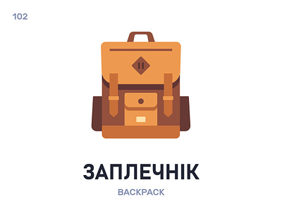 Заплéчнік / Backpack belarus belarusian language daily flat icon illustration vector