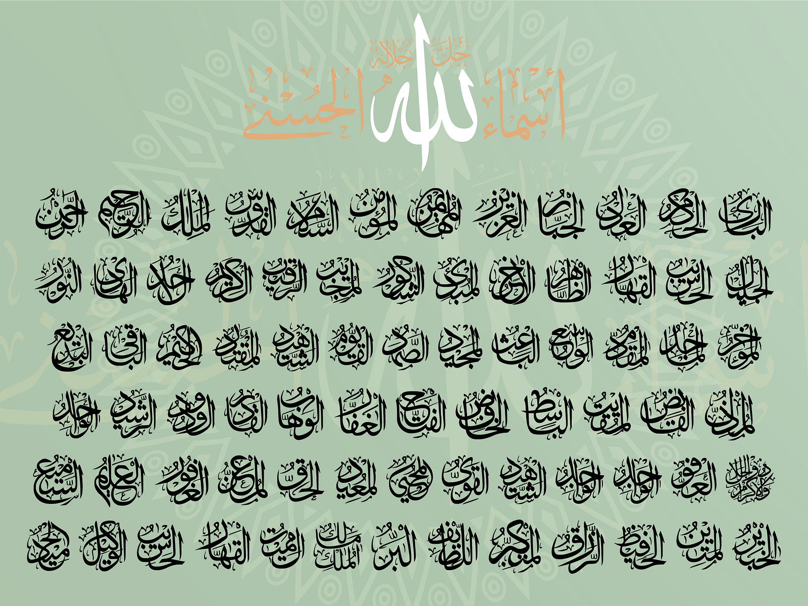 99 names of ALLAH AAZA WAJAL in a font. by Ibrahim Abdo on Dribbble