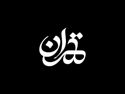 Tehran design graphic design logotype typography