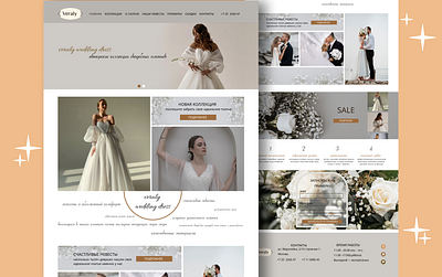 site design/sewing wedding dresses design figma great typography ui ux web web desing бежевый дизайнсайта платья пошив свадьба фигма фотошоп