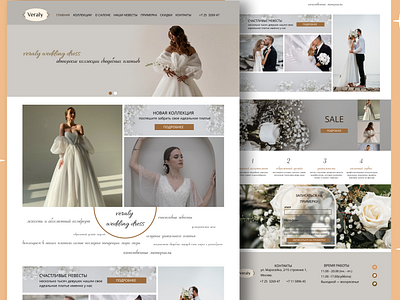 site design/sewing wedding dresses design figma great typography ui ux web web desing бежевый дизайнсайта платья пошив свадьба фигма фотошоп