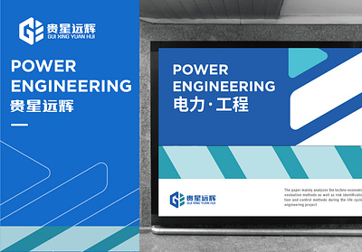 Design of high-end atmospheric logo for power engineering constr brand engineering high end illustration logo logo design new energy power science and technology