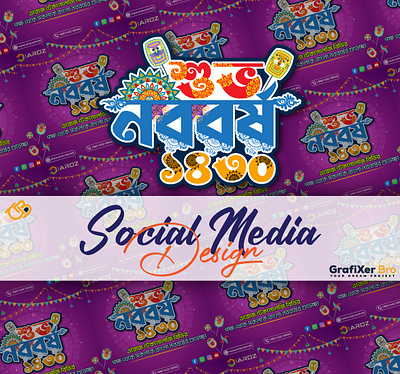 Bangla New Year 1430 branding design grafixerbro illustration noboborsho poylaboishakh product design social media social media design