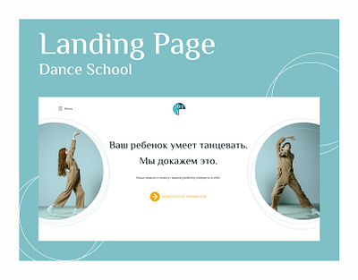 Landing Page | Dance school concept dancing design l lending school ui designer web design