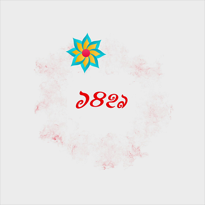 Bengali New Year 1430 | Boishak | পহেলা বৈশাখ ১৪৩০ 1430 3d animation bengali boishak graphic design logo new year