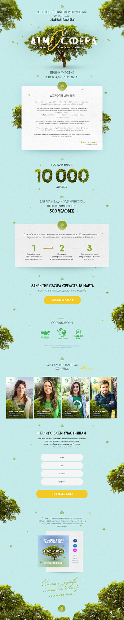 Landing page "Atmosphere" for ecological events atmosphere figma graphic design ui ux web design экология