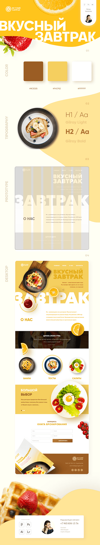 Landing page for the restaurant chain "Delicious Breakfast" adobe photoshop breakfast figma illustration landing page ui