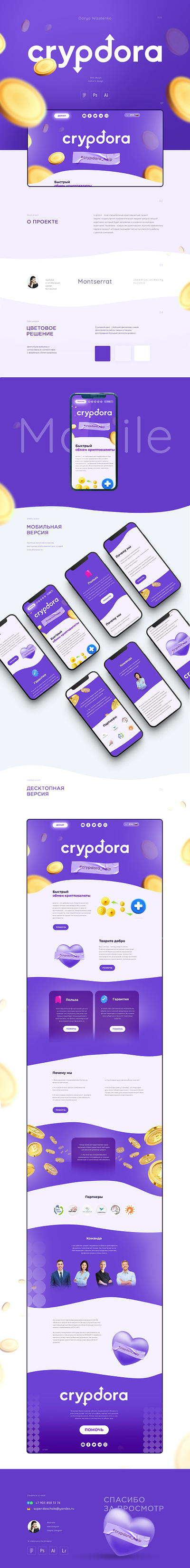 Landing page for "Crypdora" cryptocurrency project cryptocurrency graphic design landing page photoshop ui ux