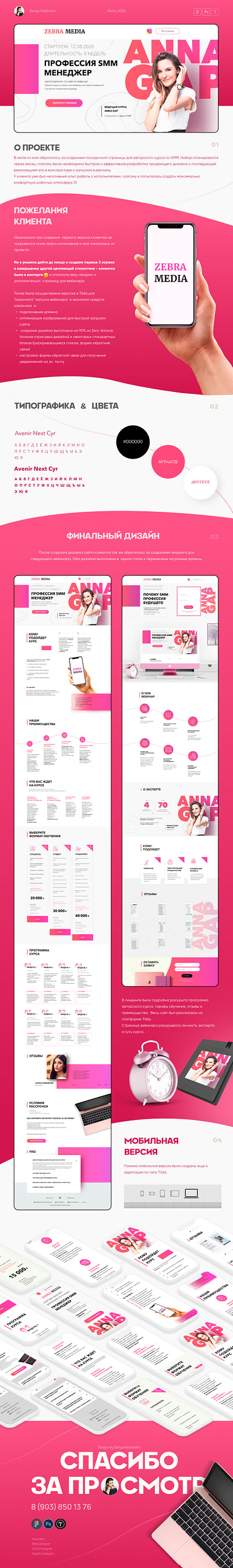 Landing page for online SMM course by Anna Gap adobe photoshop design figma graphic design landing page marketing smm ui ux web design