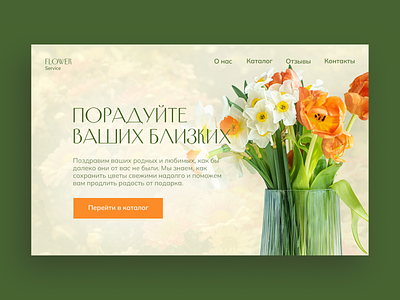 Flowers delivery first page delivery design flowers page ui