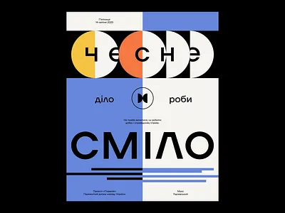 Do the right thing, do it boldly graphic design grid layout modular poster poster design retro typography vector vintage