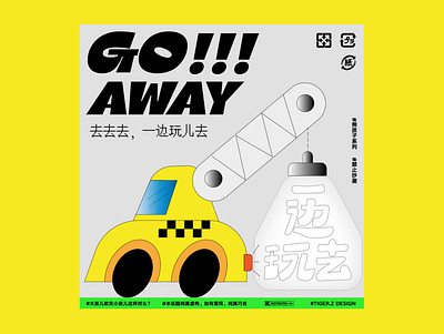 Poster Design：Go Away branding design graphic design illustration logo typography